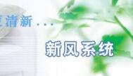 新風(fēng)系統(tǒng)有除濕的功能嗎？