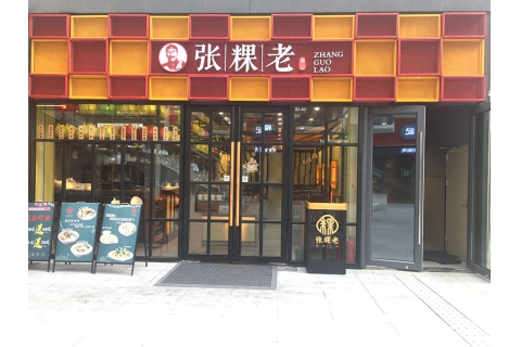張粿老(西麗萬(wàn)科里)-中餐廳桌椅定制案例