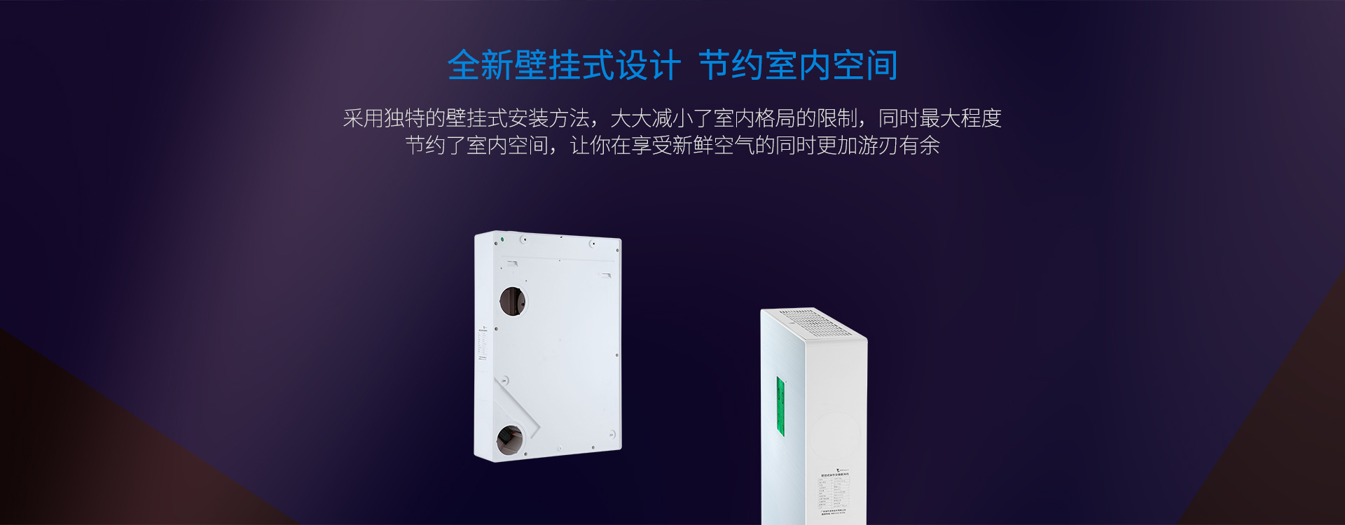 壁掛式設(shè)計(jì)，節(jié)約室內(nèi)空間